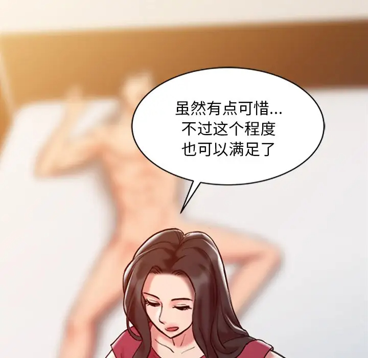 调阴妙手第4话P92