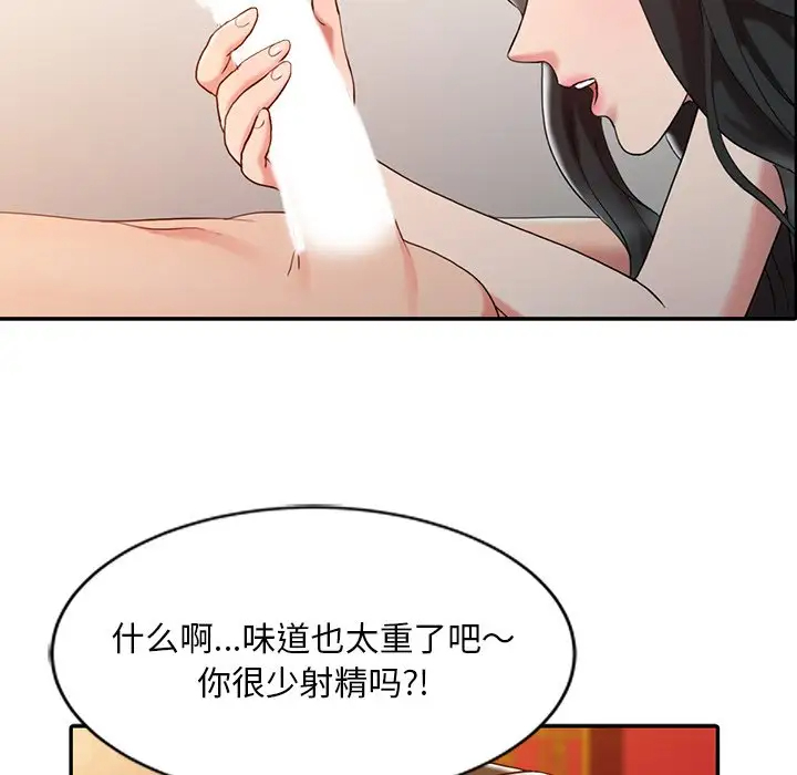 调阴妙手第4话P77