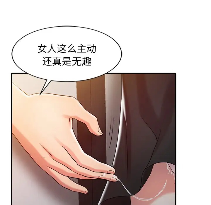 调阴妙手第4话P61