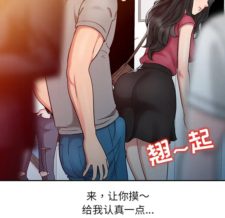 调阴妙手第4话P37