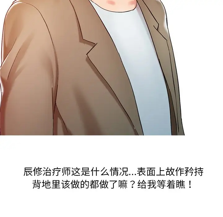 调阴妙手第4话P100