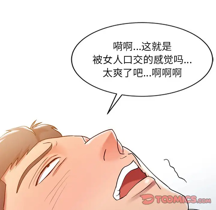 调阴妙手第4话P82