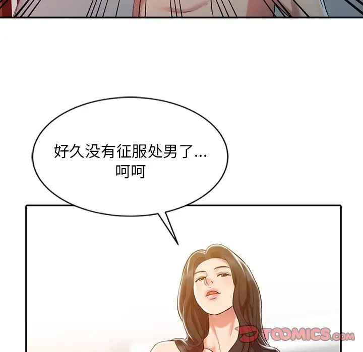 调阴妙手第4话P74