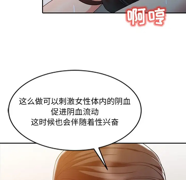 调阴妙手第5话P84