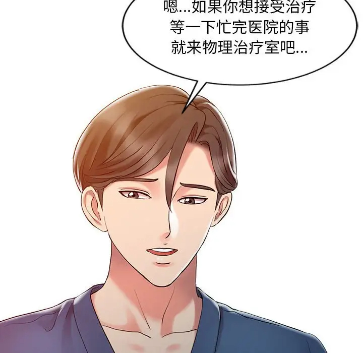 调阴妙手第5话P60