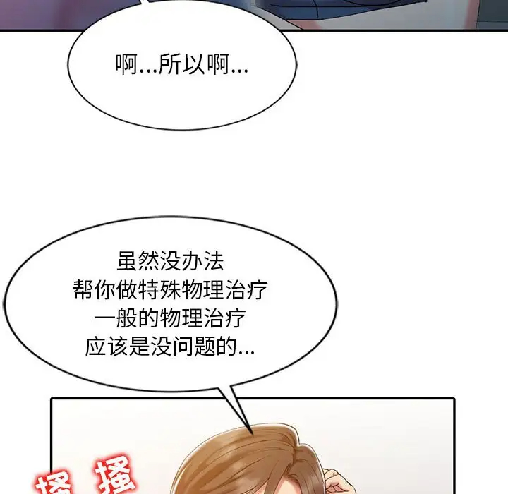 调阴妙手第5话P56