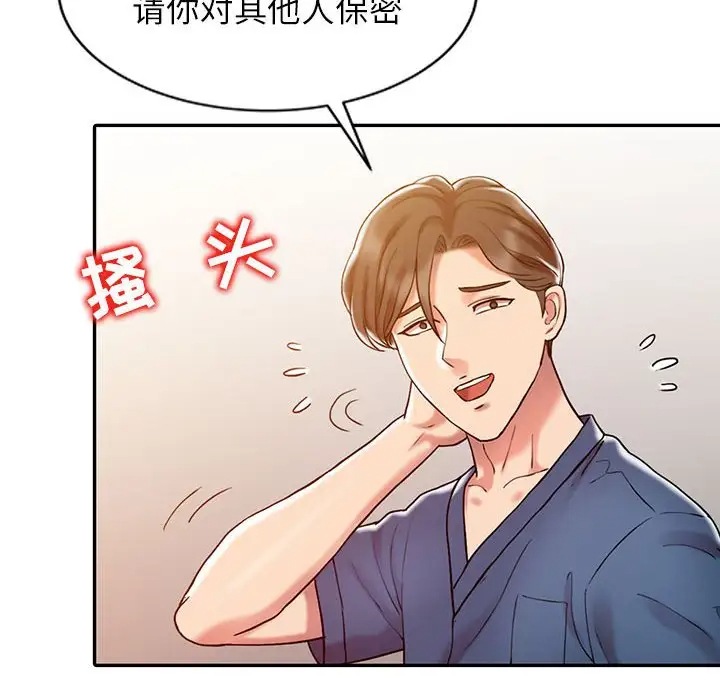 调阴妙手第5话P25