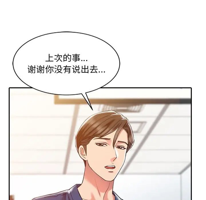 调阴妙手第5话P53