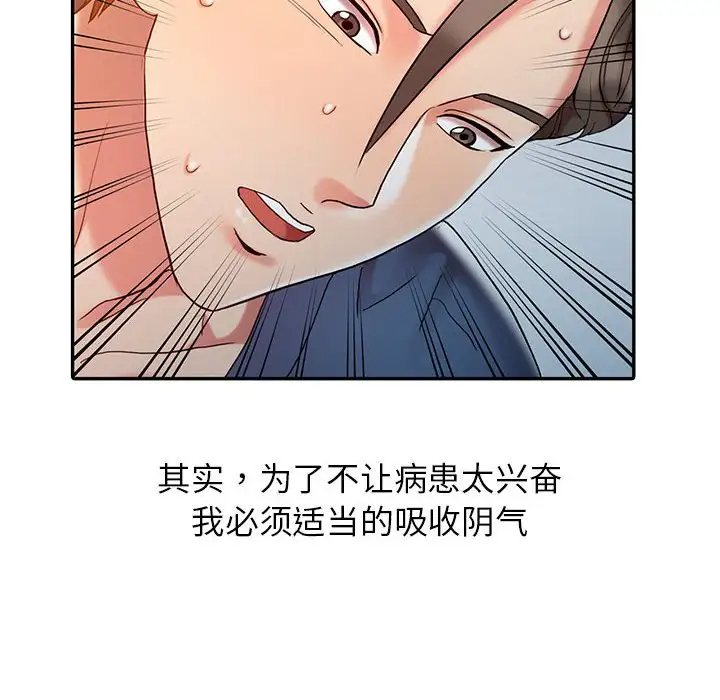 调阴妙手第5话P87
