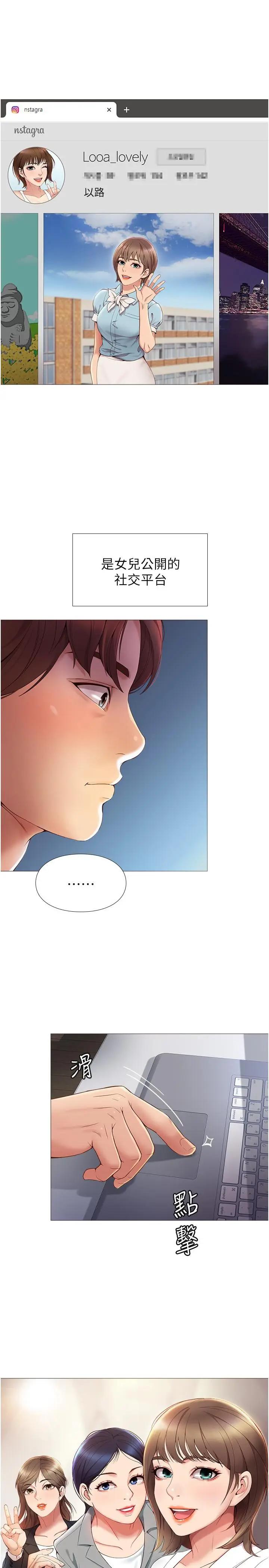 女儿闺蜜都归ME第1话 她是我女儿的朋友P39