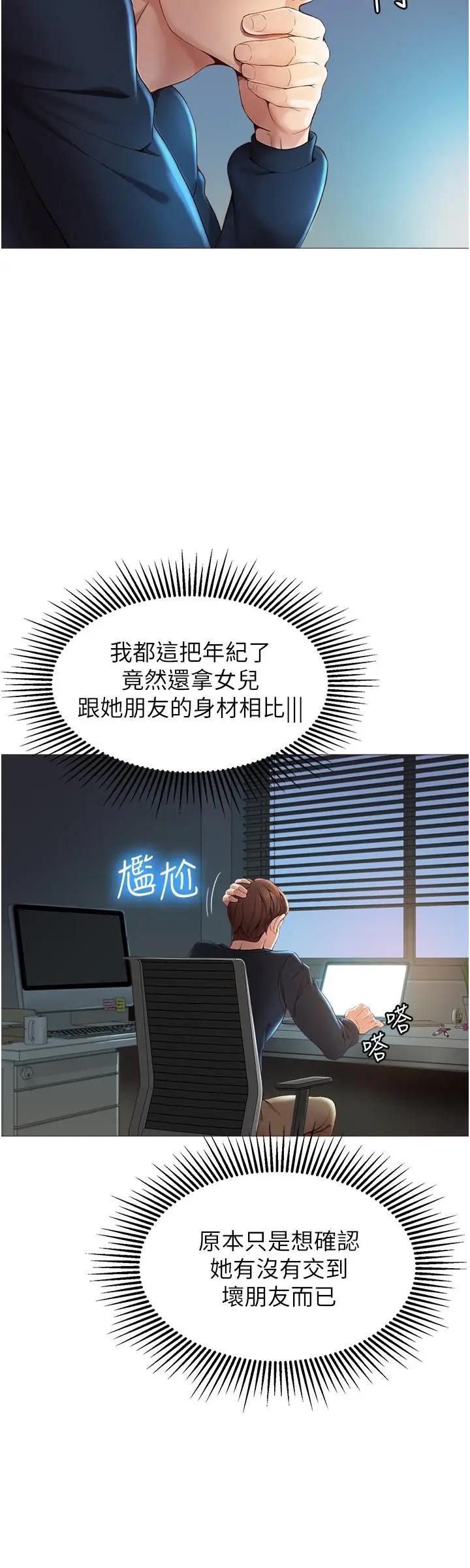 女儿闺蜜都归ME第1话 她是我女儿的朋友P42