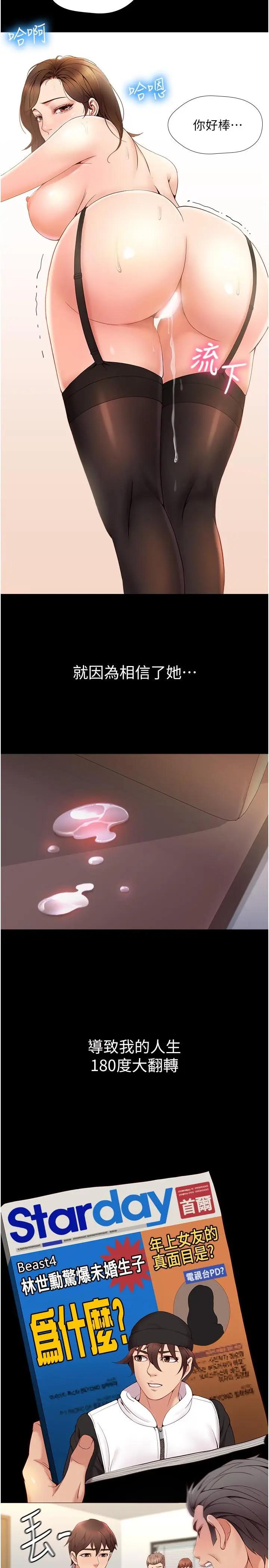 女儿闺蜜都归ME第1话 她是我女儿的朋友P28