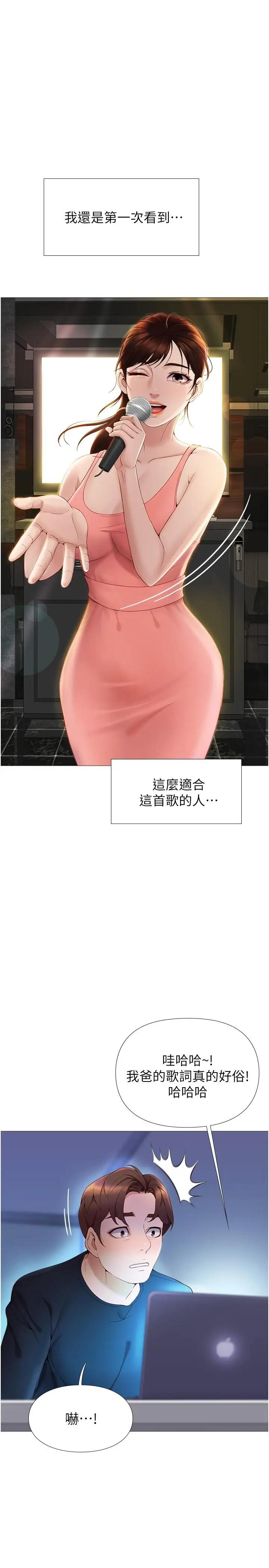 女儿闺蜜都归ME第1话 她是我女儿的朋友P47