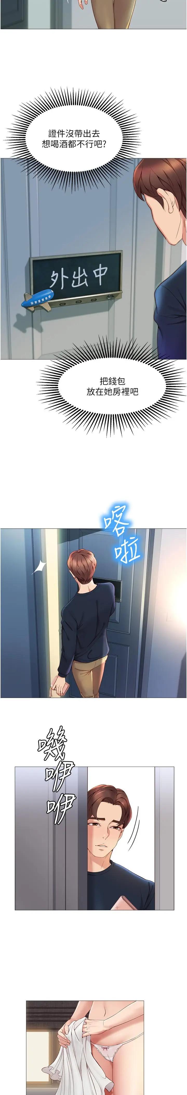 女儿闺蜜都归ME第1话 她是我女儿的朋友P52