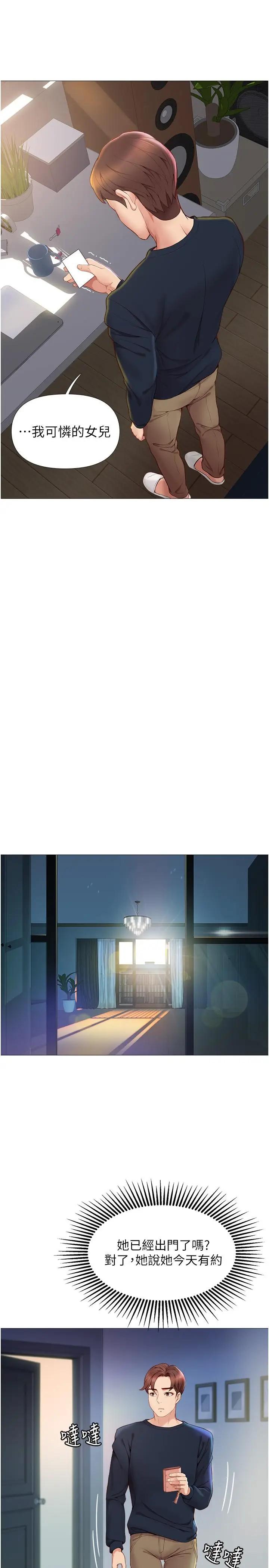 女儿闺蜜都归ME第1话 她是我女儿的朋友P51