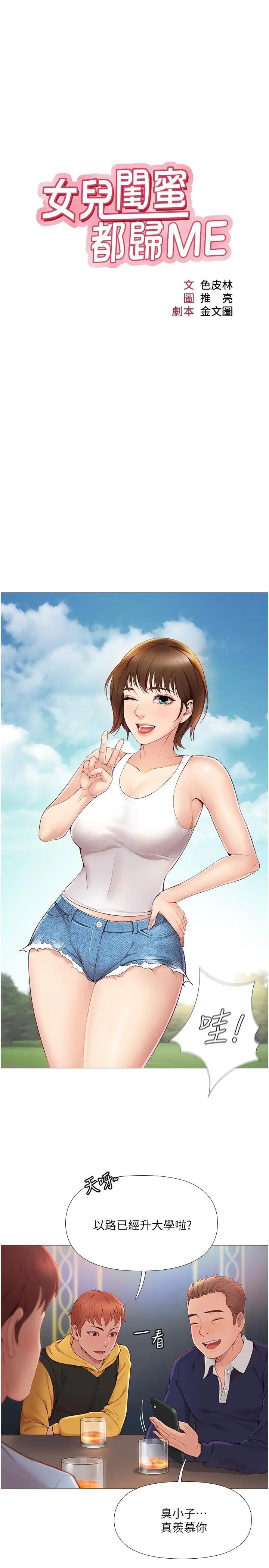 女儿闺蜜都归ME第1话 她是我女儿的朋友P32