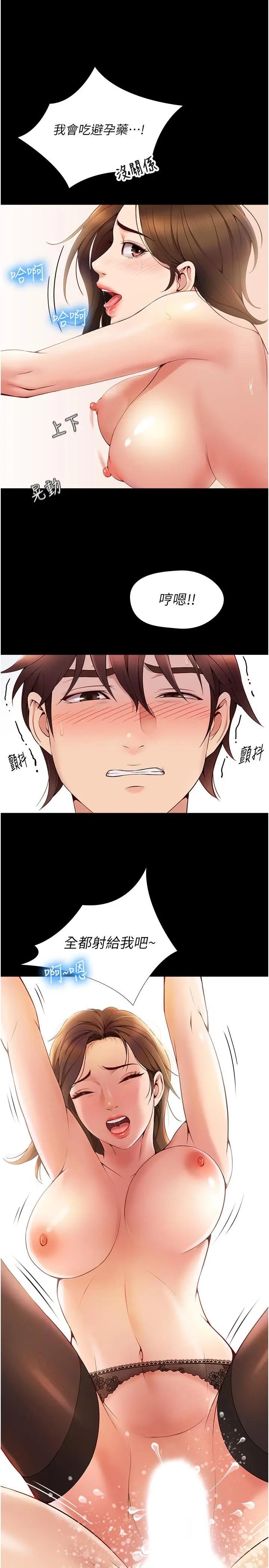 女儿闺蜜都归ME第1话 她是我女儿的朋友P26