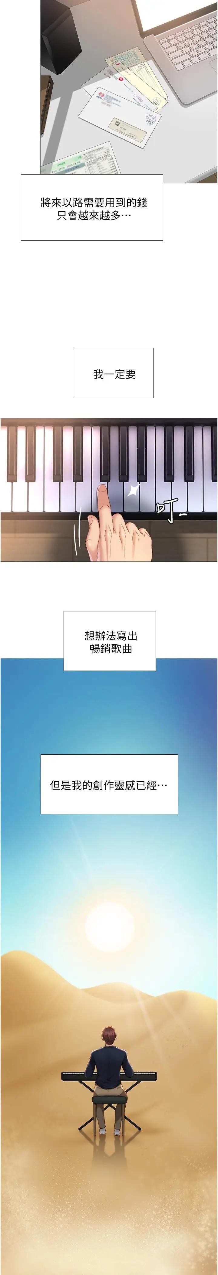 女儿闺蜜都归ME第1话 她是我女儿的朋友P36