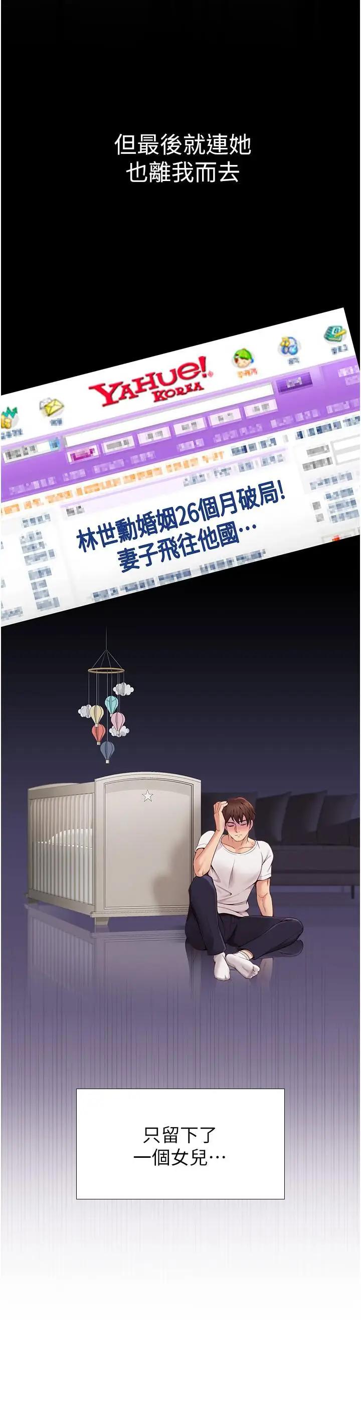 女儿闺蜜都归ME第1话 她是我女儿的朋友P31