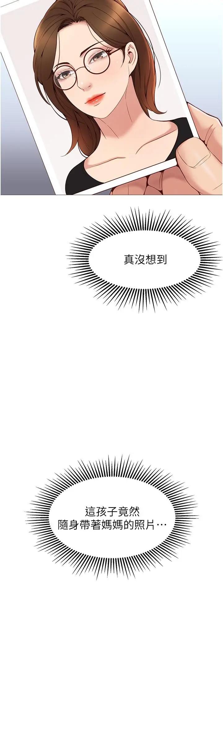 女儿闺蜜都归ME第1话 她是我女儿的朋友P50