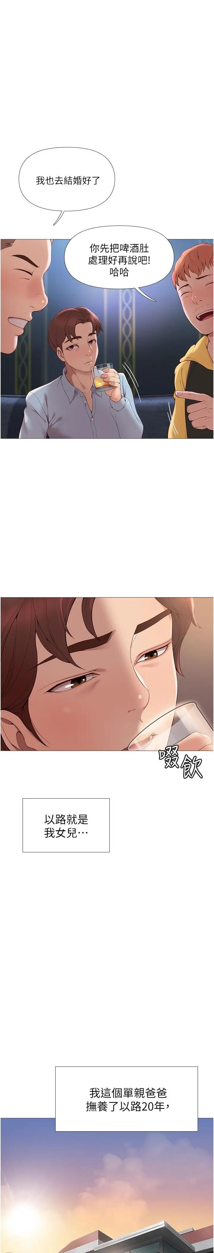 女儿闺蜜都归ME第1话 她是我女儿的朋友P33