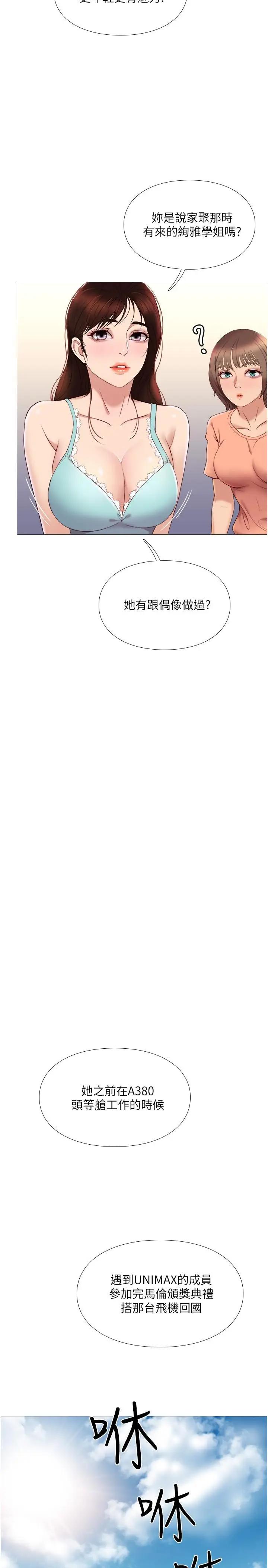 女儿闺蜜都归ME第2话 高空中的刺激性爱P27