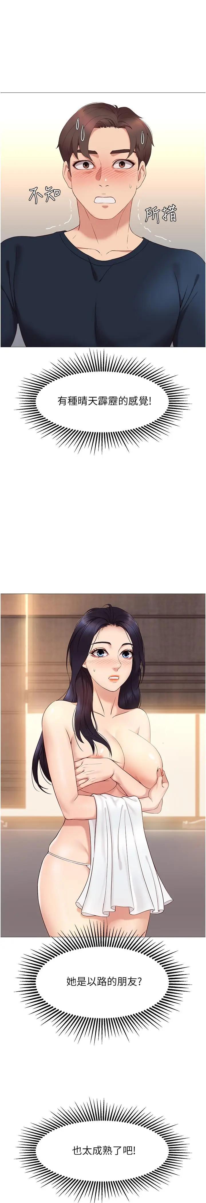 女儿闺蜜都归ME第2话 高空中的刺激性爱P3