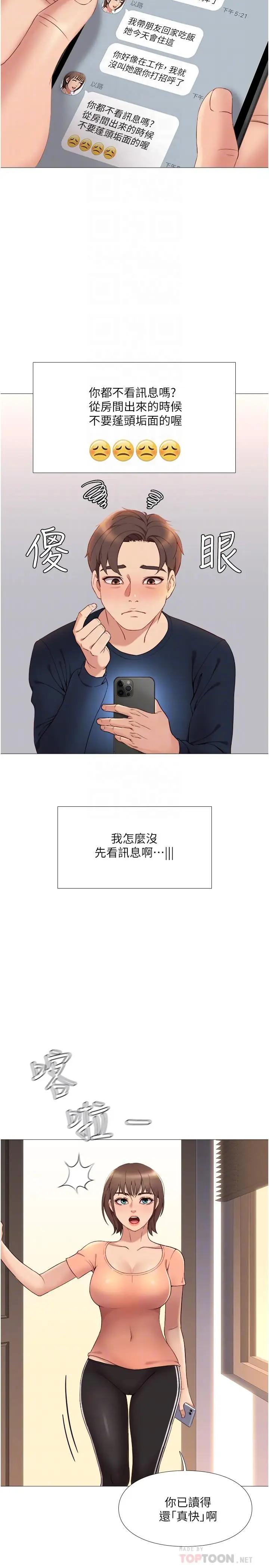 女儿闺蜜都归ME第2话 高空中的刺激性爱P10