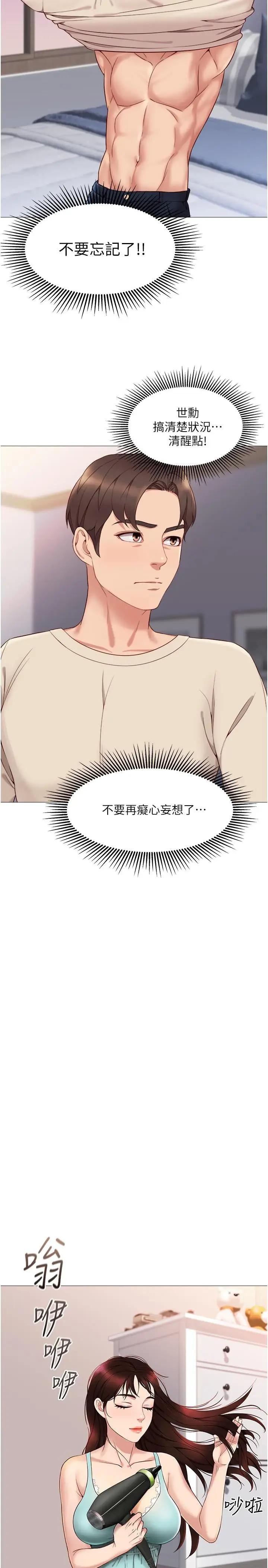 女儿闺蜜都归ME第2话 高空中的刺激性爱P23