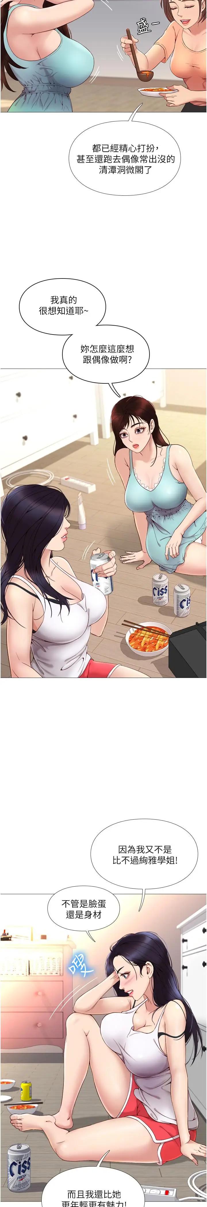 女儿闺蜜都归ME第2话 高空中的刺激性爱P26