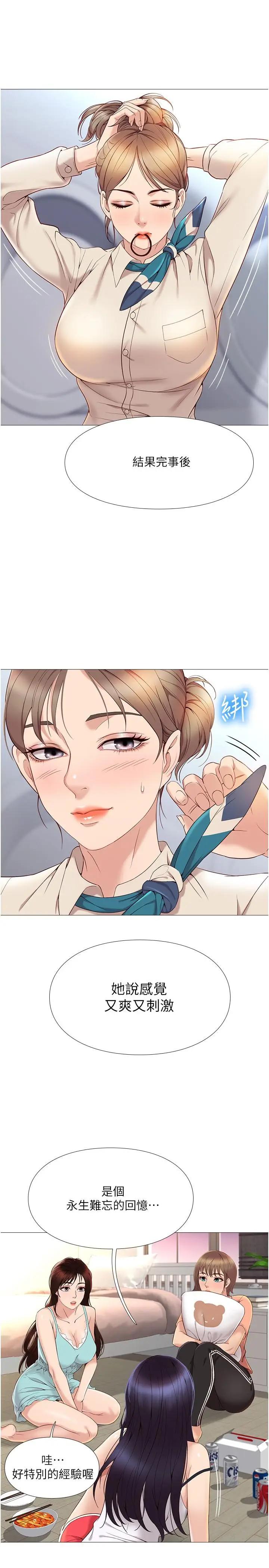 女儿闺蜜都归ME第2话 高空中的刺激性爱P35