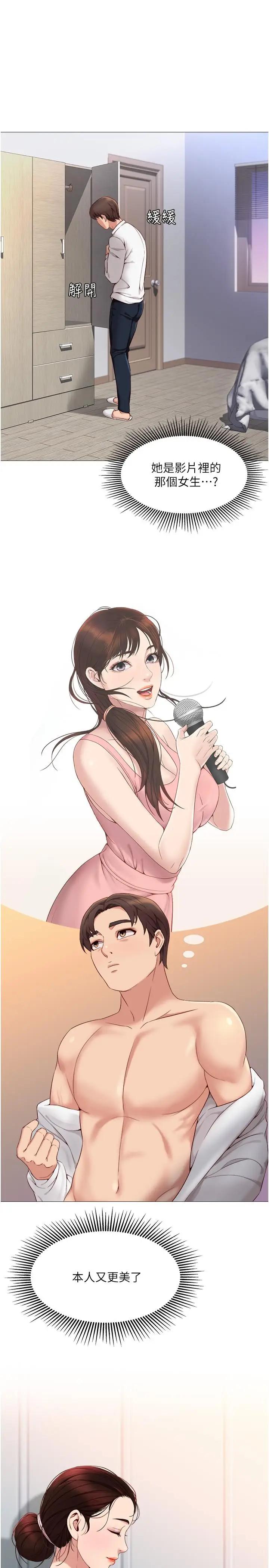 女儿闺蜜都归ME第2话 高空中的刺激性爱P21