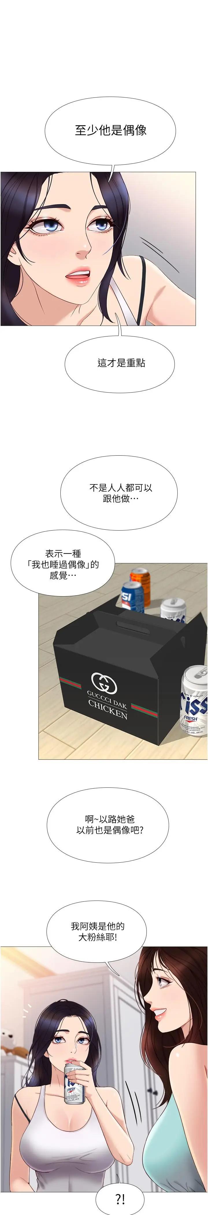 女儿闺蜜都归ME第2话 高空中的刺激性爱P37