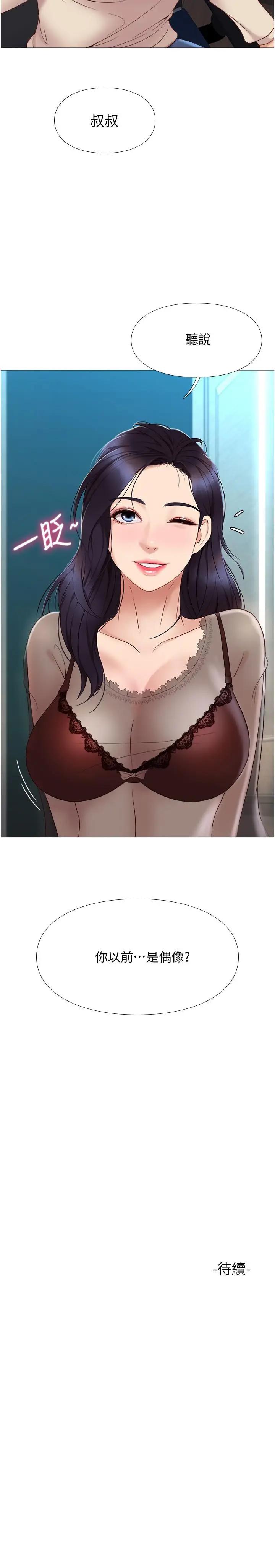 女儿闺蜜都归ME第2话 高空中的刺激性爱P47