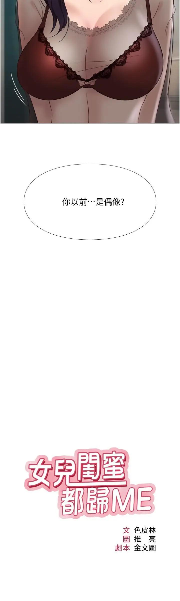 女儿闺蜜都归ME第3话 紧实又稚嫩的她P3