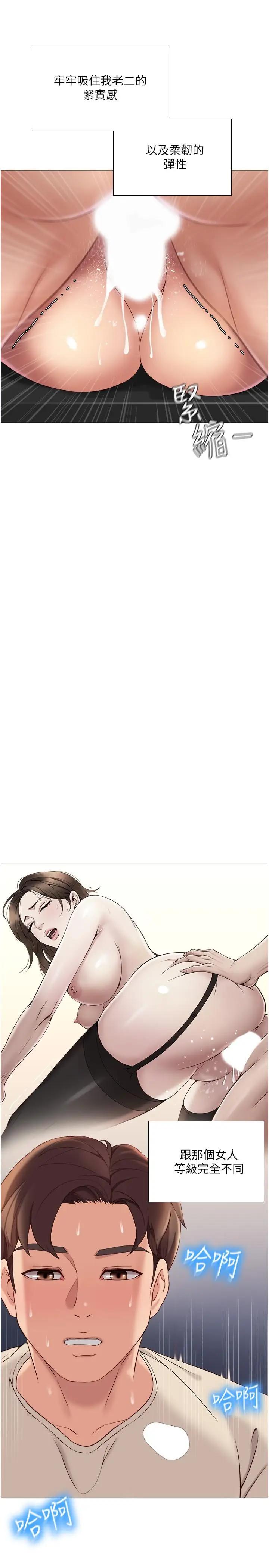 女儿闺蜜都归ME第3话 紧实又稚嫩的她P34