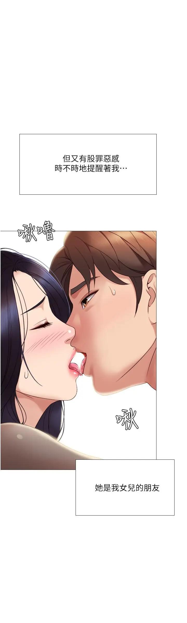 女儿闺蜜都归ME第3话 紧实又稚嫩的她P19