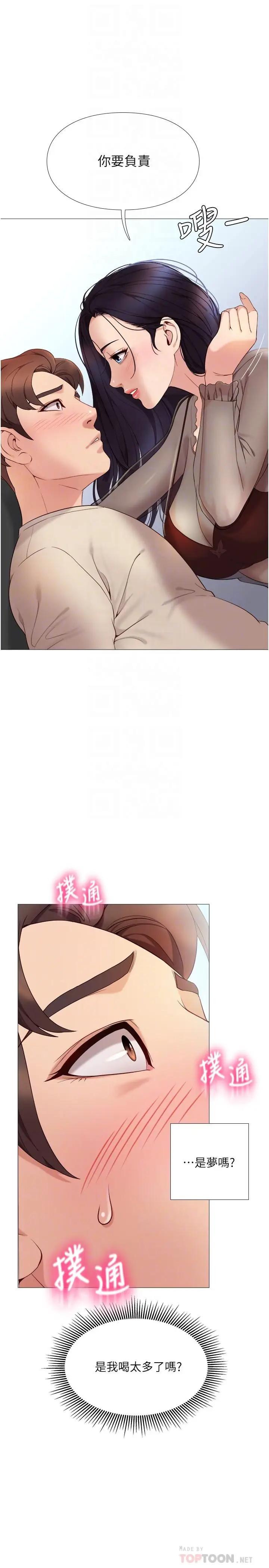 女儿闺蜜都归ME第3话 紧实又稚嫩的她P12