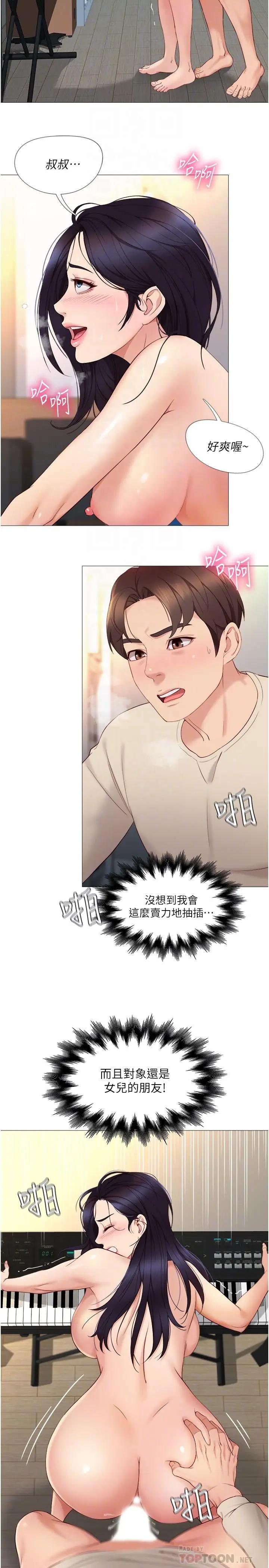 女儿闺蜜都归ME第4话 我用嘴巴帮你洗一洗P4