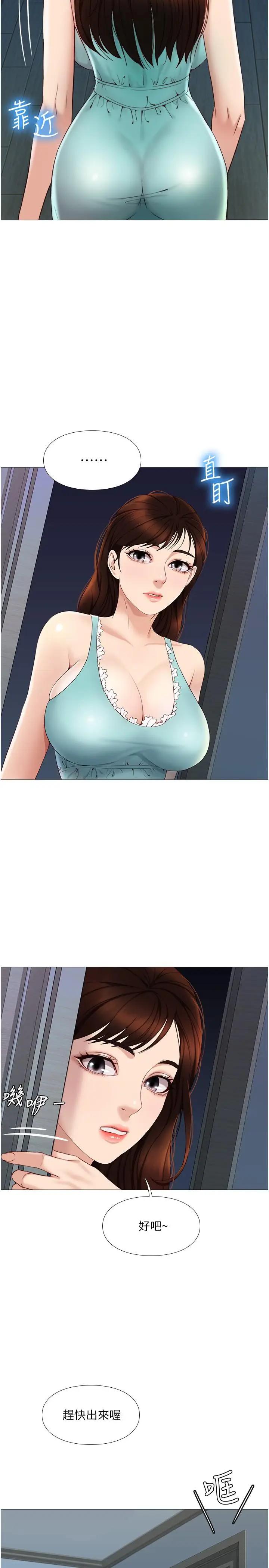 女儿闺蜜都归ME第4话 我用嘴巴帮你洗一洗P15