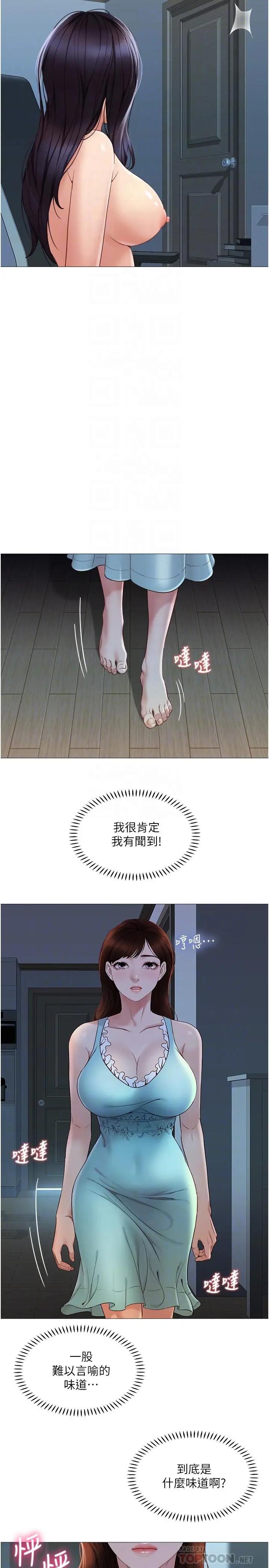 女儿闺蜜都归ME第4话 我用嘴巴帮你洗一洗P16