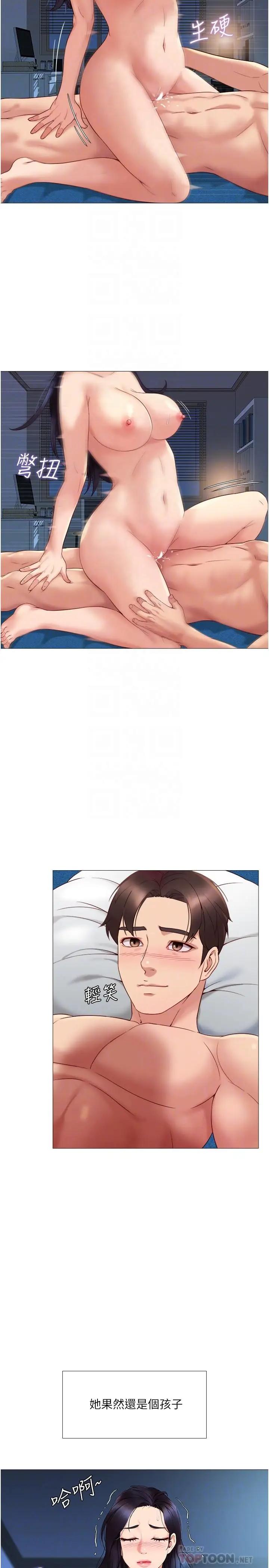 女儿闺蜜都归ME第5话 让你初尝大人的味道P12