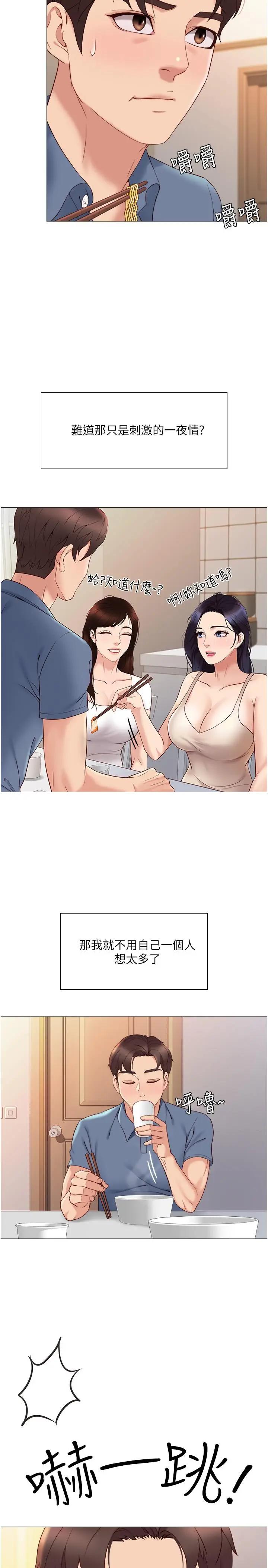 女儿闺蜜都归ME第5话 让你初尝大人的味道P31