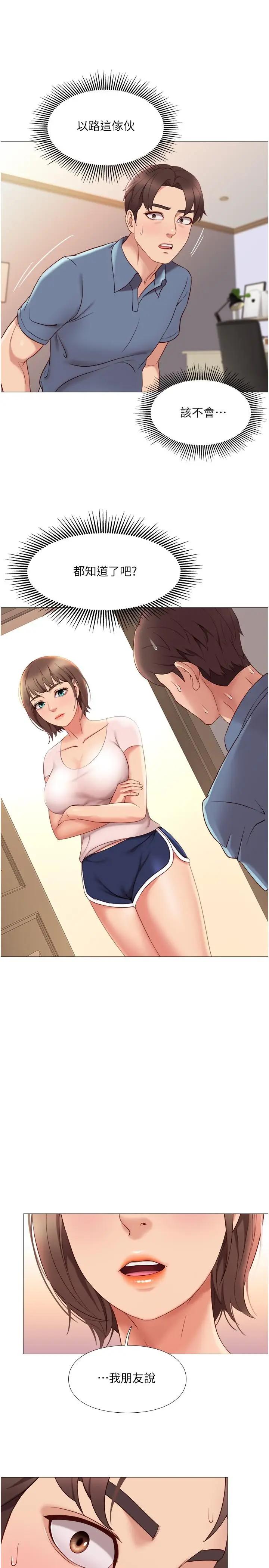 女儿闺蜜都归ME第5话 让你初尝大人的味道P26