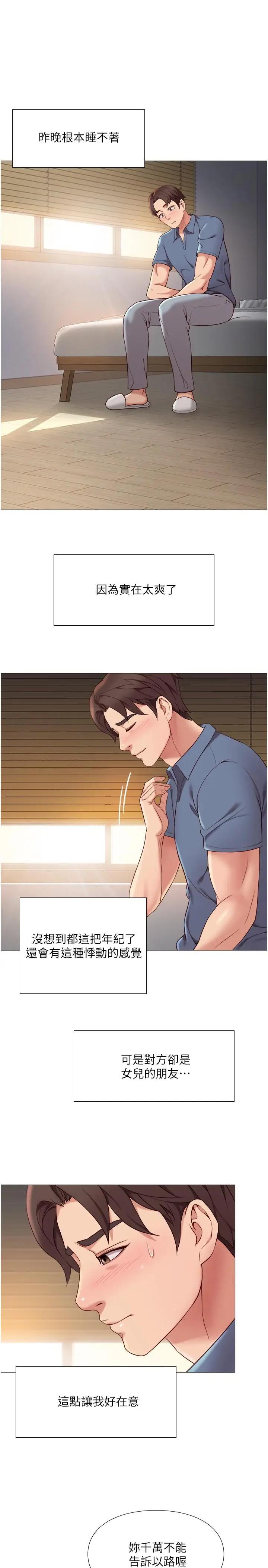 女儿闺蜜都归ME第5话 让你初尝大人的味道P22