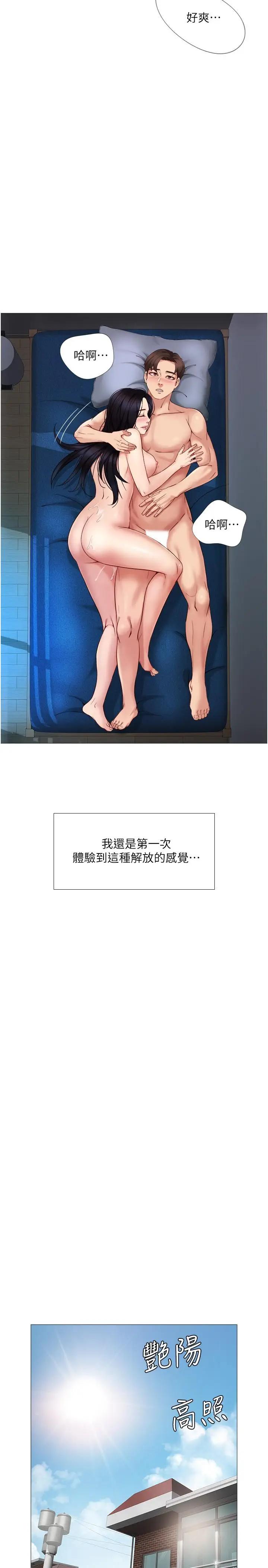 女儿闺蜜都归ME第5话 让你初尝大人的味道P20