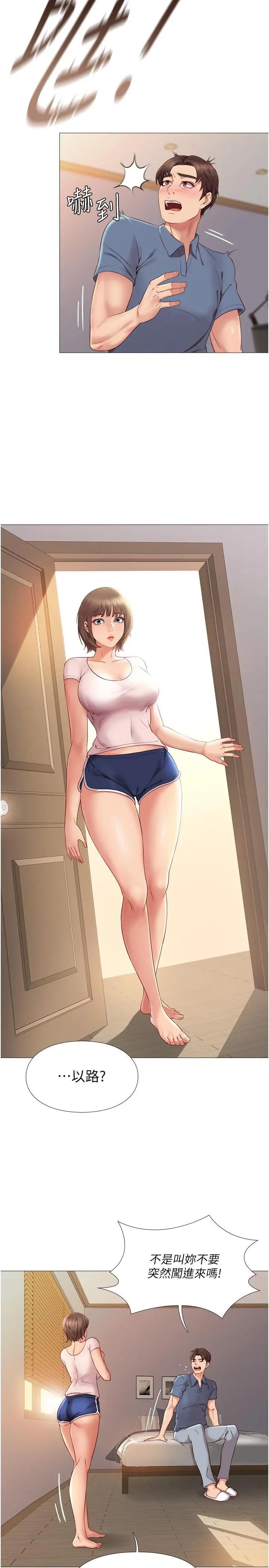 女儿闺蜜都归ME第5话 让你初尝大人的味道P24