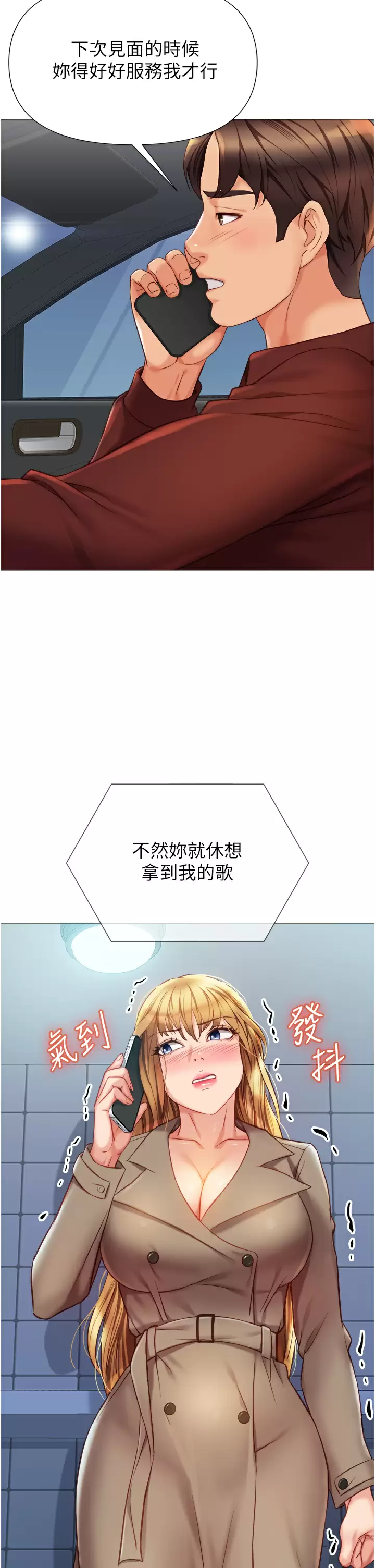 女儿闺蜜都归ME第82话 国际巨星的淫荡后庭P2