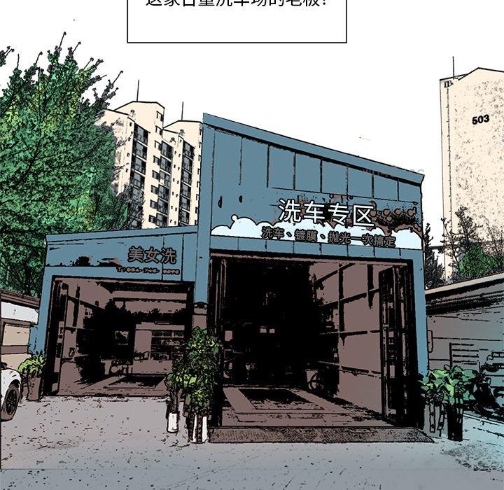 梦幻洗车场第1话P9