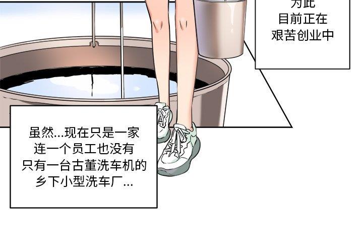 梦幻洗车场第1话P3